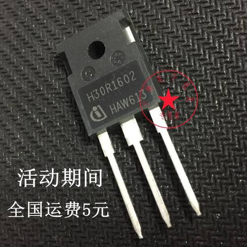原装正品H30R1602电磁炉功率管大功率IGBT三极管ihw30n160r2配件