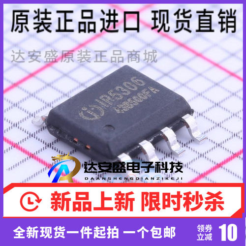 原装正品 IP5306 SOP8 2.1A充电/2.4A放电 高集成度移动电源芯片