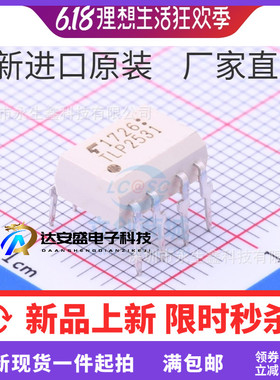 全新进口 TLP2531 DIP-8 直插 光耦 进口ic芯片 现货 全新原装