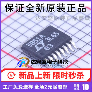 原装正品 LTC3851AEMSE#PBF MSOP-16 3851A 集成芯片ic