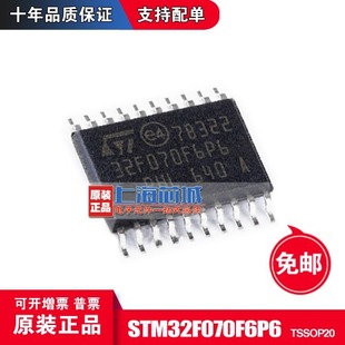 现货可议价 STM32F070F6P6 正口 原装 新批号 TSSOP20