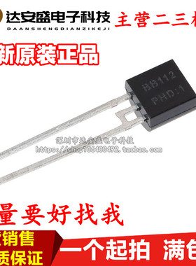 全新正品 BB112 原装变容二极管，AM中波用变容二极管