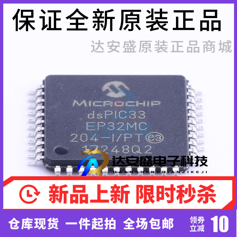 全新原装进口 DSPIC33EP32MC204-I/PT 贴片 TQFP44脚 单片机 MCU