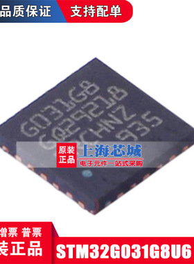STM32G031G8U6   QFN-28 进口原装正品 现货新批次 量大价优