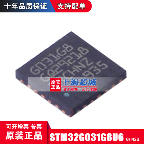 STM32G031G8U6   QFN-28 进口原装正品 现货新批次 量大价优