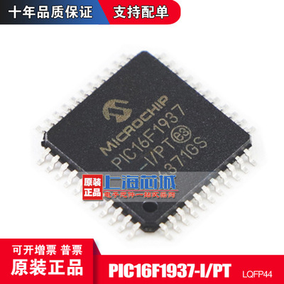 PIC16F1937-I/PT QFP44 原装正品现货 新批次 量大可议价