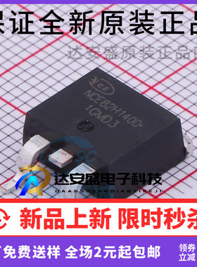 N沟道MOS管NCE82H140D TO-252 82V140AMOS管 新洁能代理原装正品