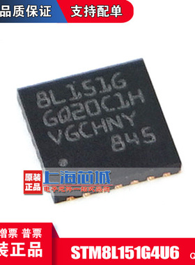 STM8L151G4U6TR QFN28 原装正品 现货库存 量大可议价 新批次