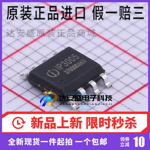 全新 IP3005A 贴片SOP8 2.1A充电/2.4A放电 高集成移动电源芯片