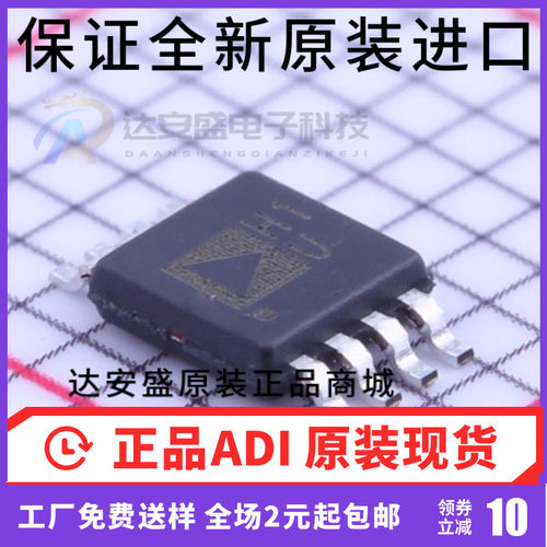 原装正品 ADA4891-2ARMZ 丝印H1U 放大器 封装MSOP-8