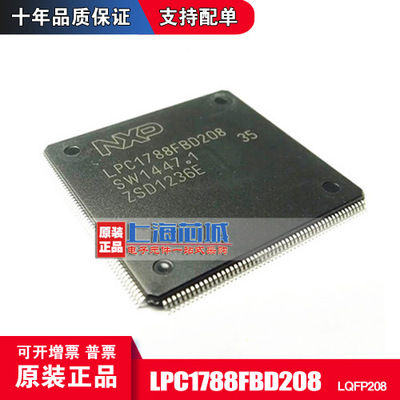 LPC1788FBD208 LPC1788 封装LQFP208  原装正品单片机