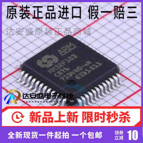 原装正品 MM32F103CBT6 32位基于ARM Cortex M3微控制器 单片机
