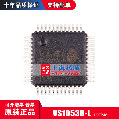 VS1053B-L QFP48 全新原装正品 语音编码解码芯片  量大可议价
