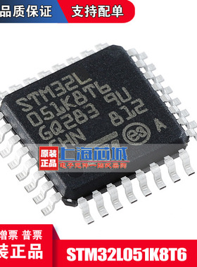 STM32L051K8T6 LQFP32 原装正品 进口芯片现货新批次 量大可议价