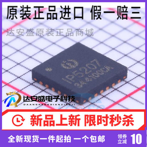 原装正品 IP5207 QFN-24 智能温度控制 移动电源芯片 1.2A充电