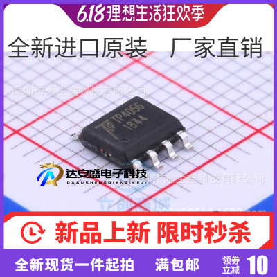 原装 TP4056 TC4056 TP4056E SOP8 1A线性锂离子电池充电器IC芯