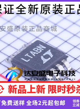 原装正品 LTC6903CMS8 LTC6903IMS8丝印LTABN MSOP8可编程振荡器