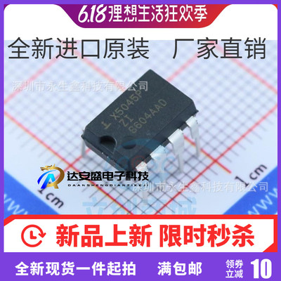 X5045P X5045PIZ X5045PZI DIP-8 监控器 原装正品