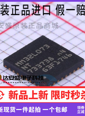原装正品 MM32L073NT QFN-32 灵动 32位基于ARM M0核心的微控制器