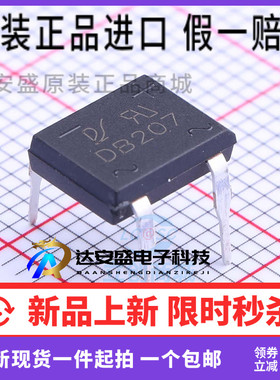 （20只）全新 DB207 2A/1000V 直插 DIP-4 整流桥 桥堆 现货