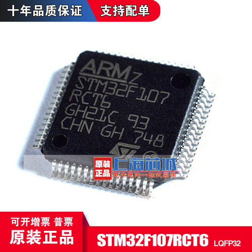 STM32F107RCT6  LQFP64  原装正品 现货 量大可议价