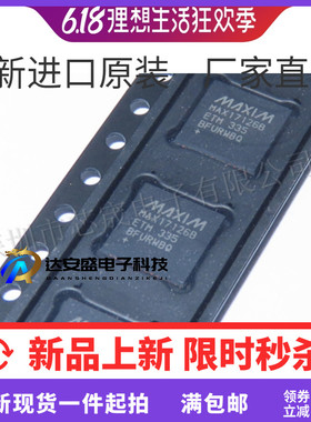 全新原装 MAX17126BETM MAX17126B 封装TQFN-48 电源管理芯片