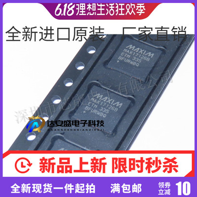 全新原装 MAX17126BETM MAX17126B 封装TQFN-48 电源管理芯片
