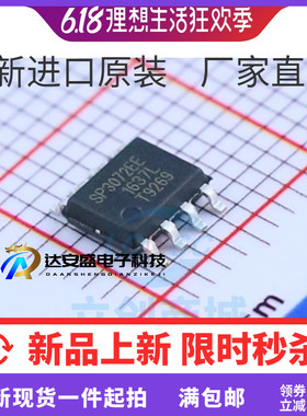 SP3072EEN-L/TR SP3072 SP3072EEN SP3072EE SOP-8 全新原装现