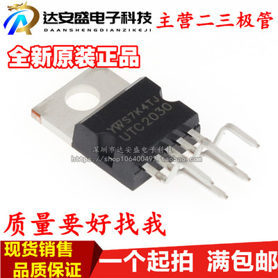 UTC2030 UTC2030A 漫步者音频攻放IC 音响放大器功放管 直插TO220