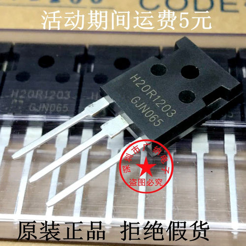 原装正品H20R1203电磁炉功率管IGBT镜面三极管20A 1200V