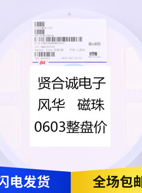 风华代理 CBG160808U331T 贴片磁珠 0603 330R 330欧 25% 300mA