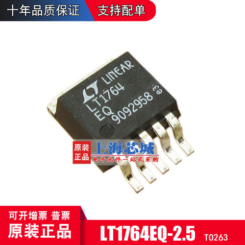 LT1764EQ-2.5 TO-263 进口原装 量大可议价  现货