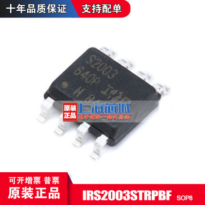 IRS2003STRPBF  SOP8  MOS驱动 原装正品 现货 量大可议价