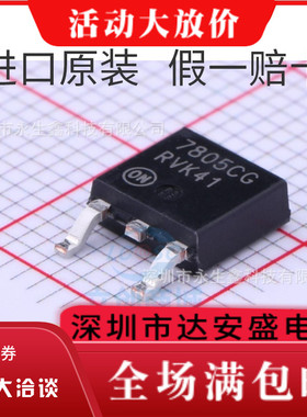 原装 | MC7805CDTRKG MC7805CDTR 7805CG TO252 稳压器集成IC芯片