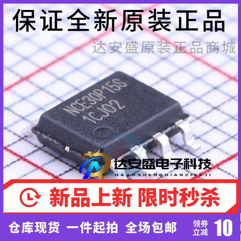 全新原装 NCE30P15S P沟道 15A 30V MOS场效应管 贴片SOIC-8