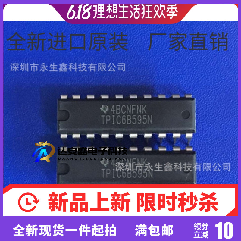 原装进口 TPIC6B595N TPIC6B595 DIP20计数移位寄存器芯片IC直插
