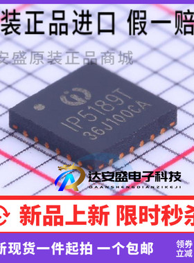 原装正品 IP5189T QFN24 2.1A充电 放电集成DCP 功能移动电源IC