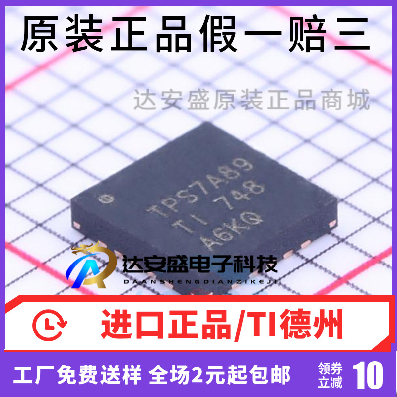 原装正品 TPS7A8901RTJR 丝印TPS7A89 QFN -20 可调式线性稳压器