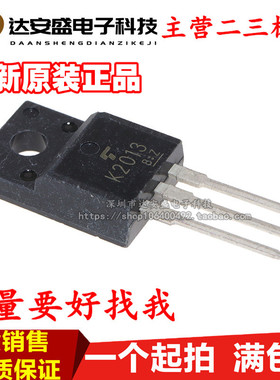 全新原装 K2013 J313 配对管 音频功放对管 2SK2013 2SJ313 TO220