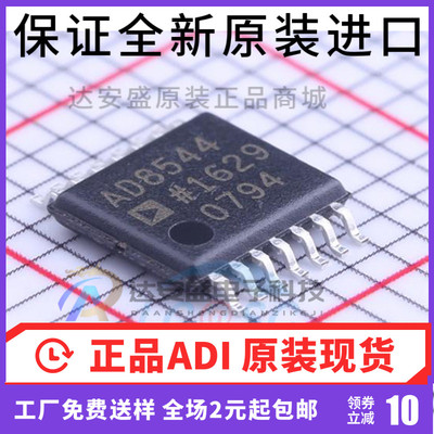 原装正品 AD8544 AD8544ARU AD8544ARUZ TSSOP-14 放大器