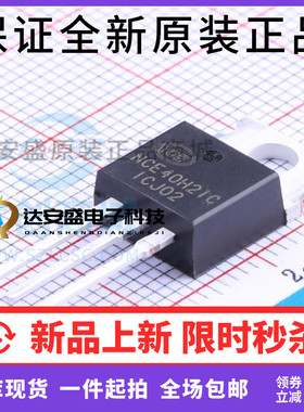 原装 NCE40H21C 40V 210A MOS场效应管 TO-220 逆变器 NCE40H21