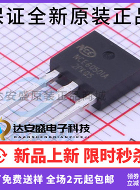 场效应管NCE6050IA 60V 50A TO-251 全新原装现货 兼容50N06