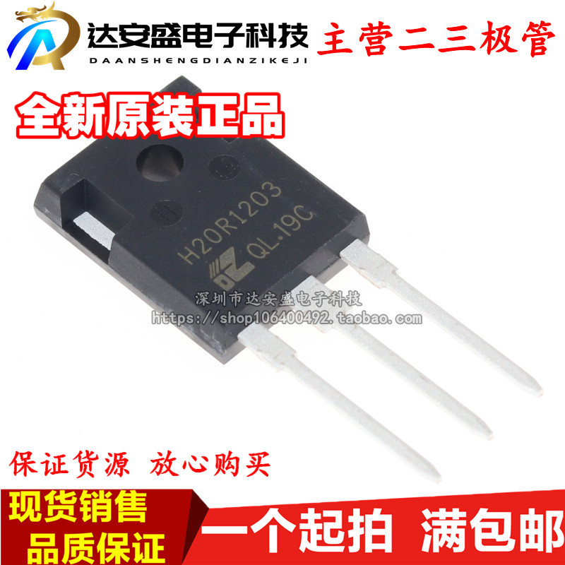 全新原装 H20R1203 H20R1202 TO-3P 20A/1200V IGBT电磁炉三极管