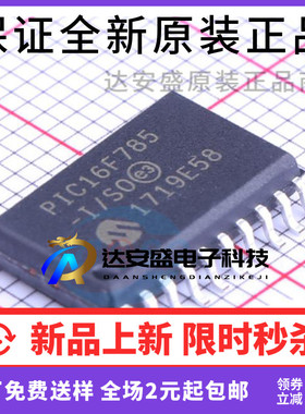原装正品 PIC16F785-I/SO SOP20 全新 单片机芯片 PIC16F785