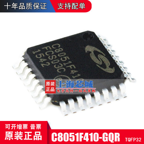 C8051F410-GQR TQFP32 原装正品 现货新批次 量大可议价