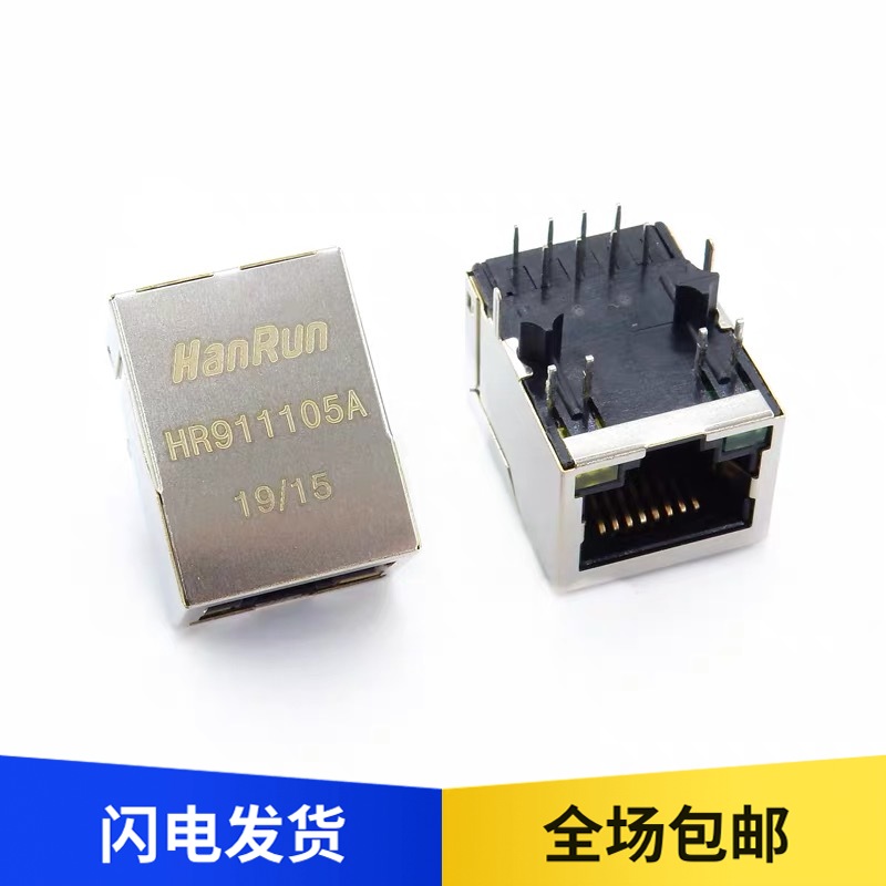 全新国产 HR911105A 网口 RJ45座 带LED灯 网络隔离变压器 滤波器