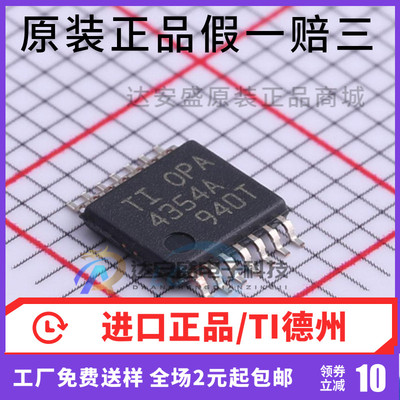 原装正品  OPA4354AIPWR 封装TSSOP-14 高速运算放大器