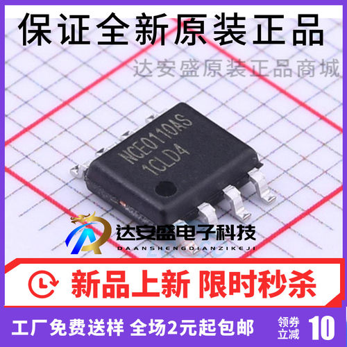 原装正品 NCE0110AS SOIC-8  N 沟道 10A 100V MOS场效应管