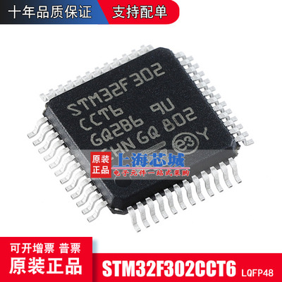 STM32F302CCT6 LQF48 全新原装正品 现货新批次 量大可议价