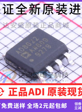 原装正品 运算放大器芯片 AD8622AR AD8622ARZ AD8622 SOIC-8